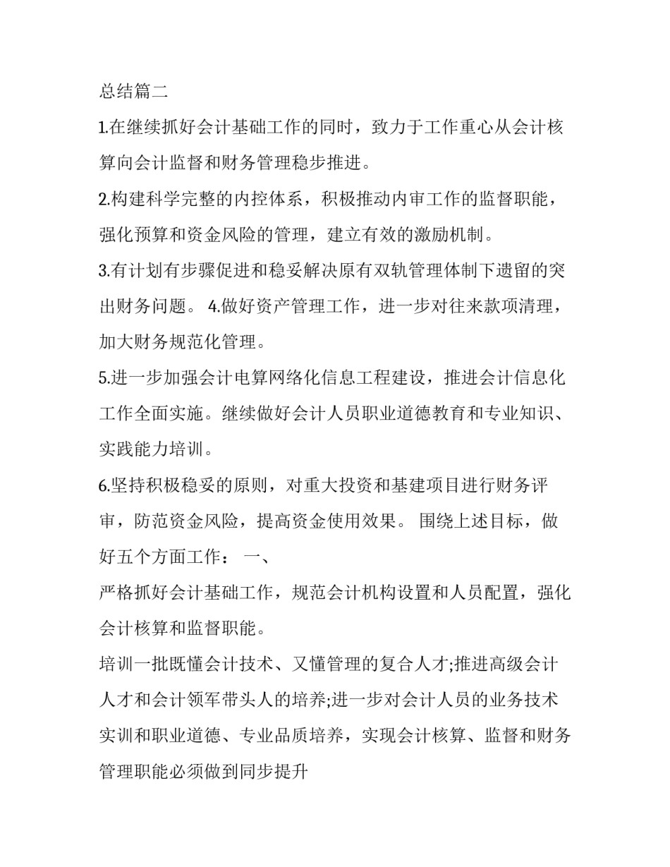2023年财务个人年度工作总结及计划 2023年度财务人员个人总结(11篇)_第3页