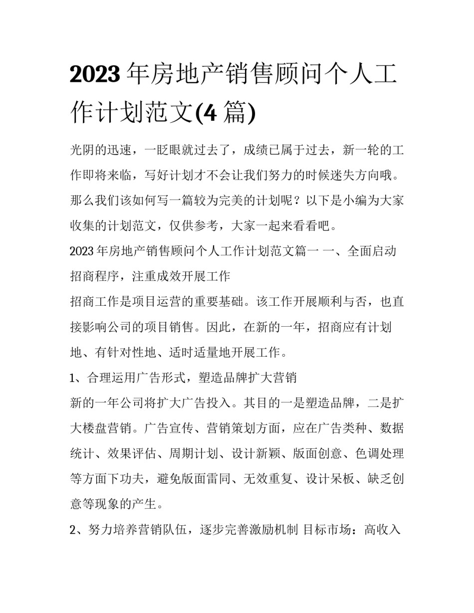 2023年房地产销售顾问个人工作计划范文(4篇)_第1页