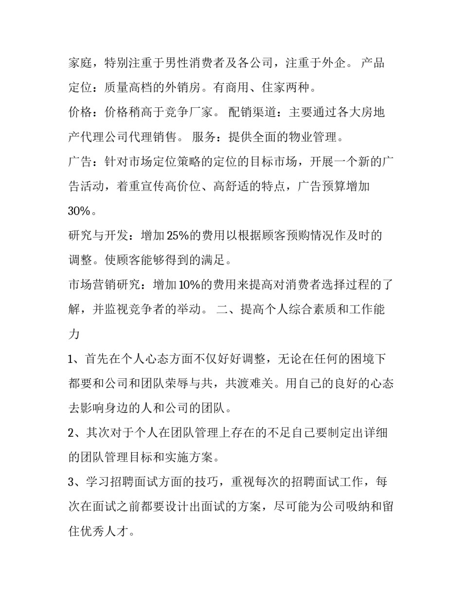 2023年房地产销售顾问个人工作计划范文(4篇)_第2页