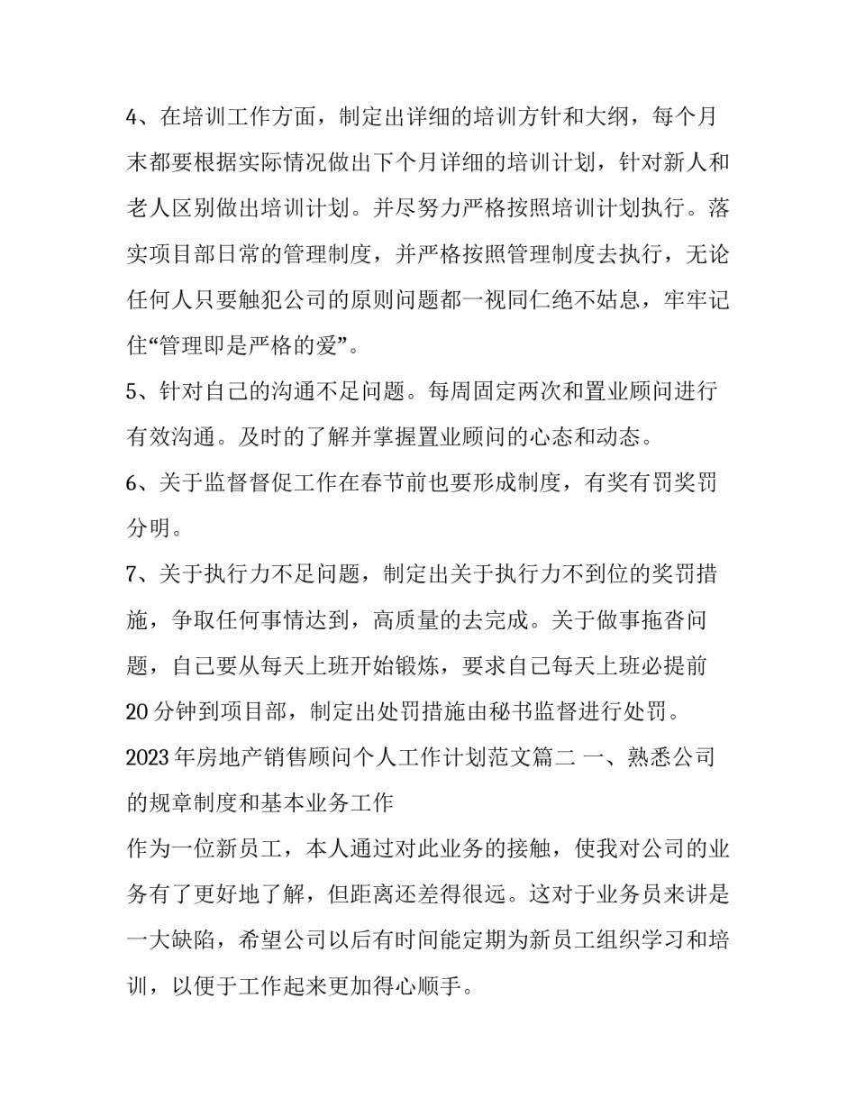 2023年房地产销售顾问个人工作计划范文(4篇)_第3页