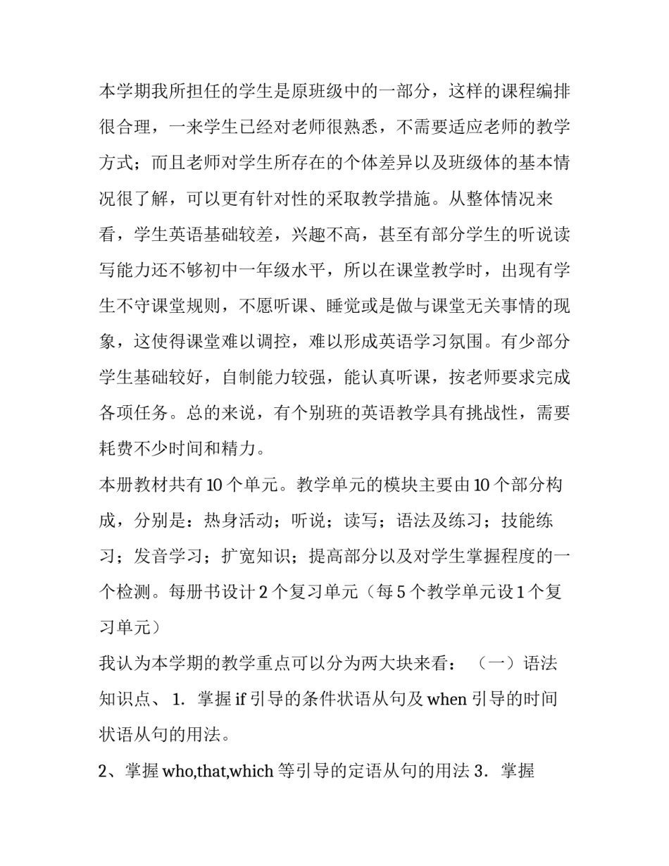 英语四级长篇阅读怎么做阅读答题技巧总结范本 英语四级考试长篇阅读技巧(4篇)_第2页