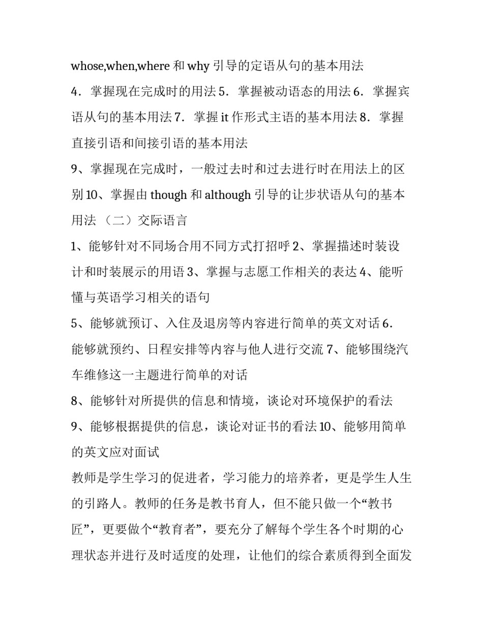 英语四级长篇阅读怎么做阅读答题技巧总结范本 英语四级考试长篇阅读技巧(4篇)_第3页
