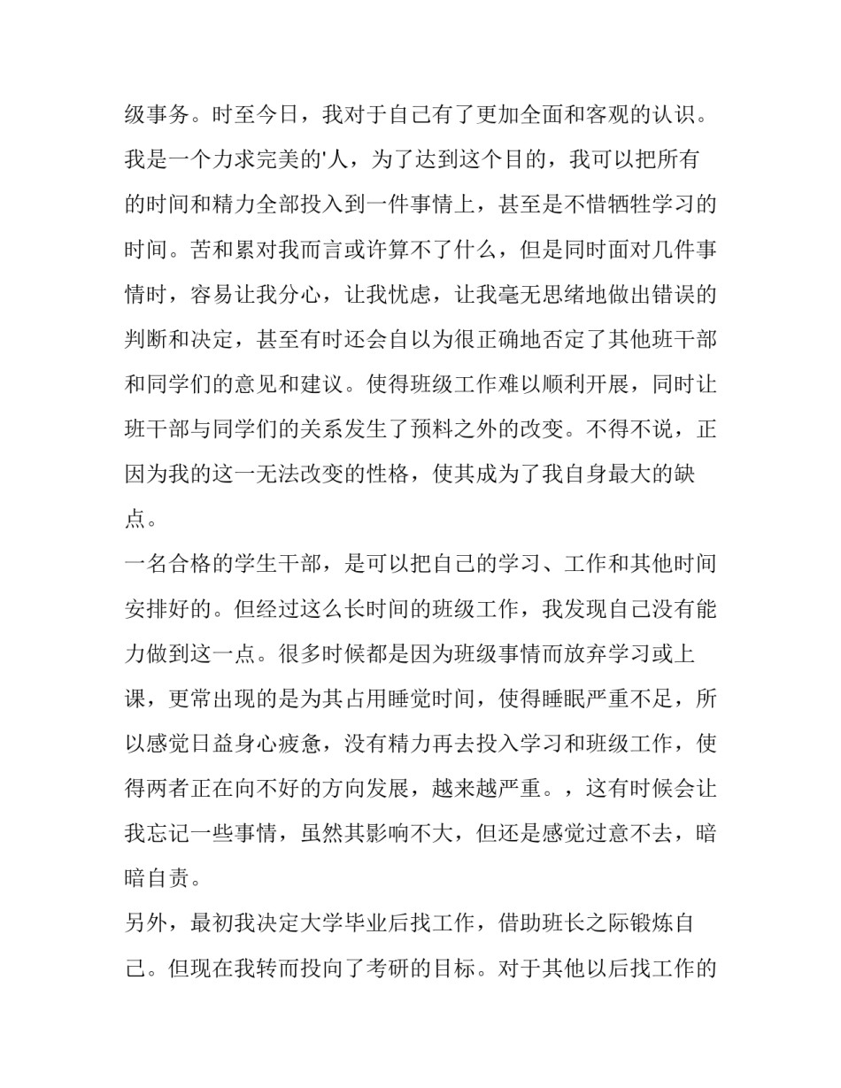 最新班组长辞职申请书(优质6篇)_第2页