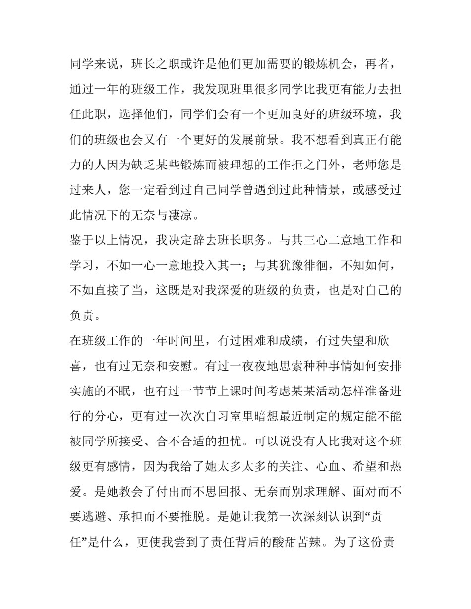 最新班组长辞职申请书(优质6篇)_第3页