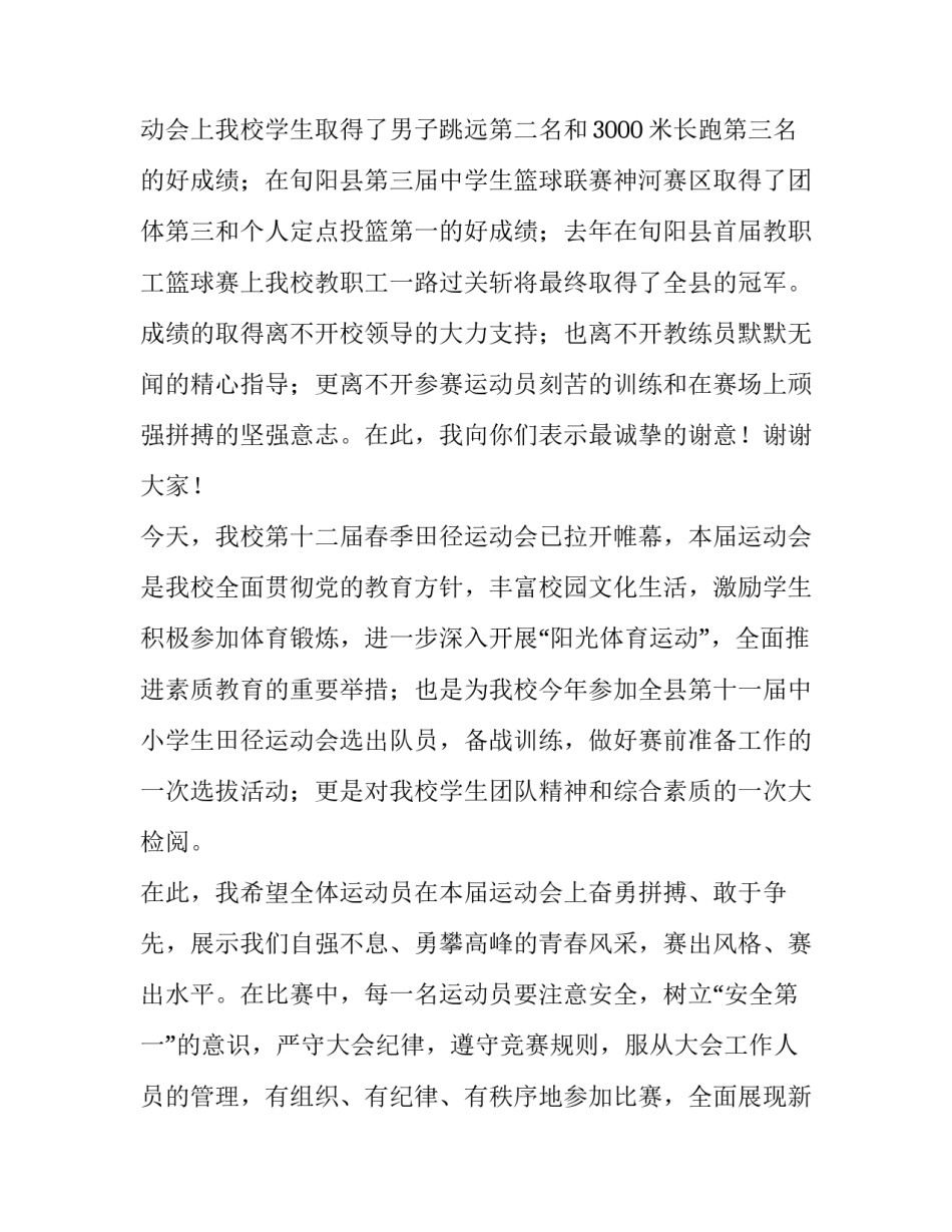 2023年初中秋季运动会开幕式主持词 初中冬季运动会开幕式主持稿(五篇)_第2页