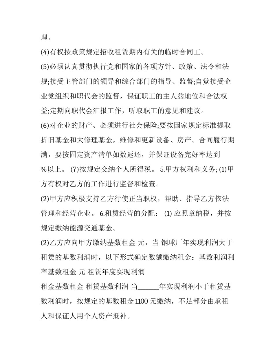 2023年脚手架租赁合同(二十三篇)_第2页