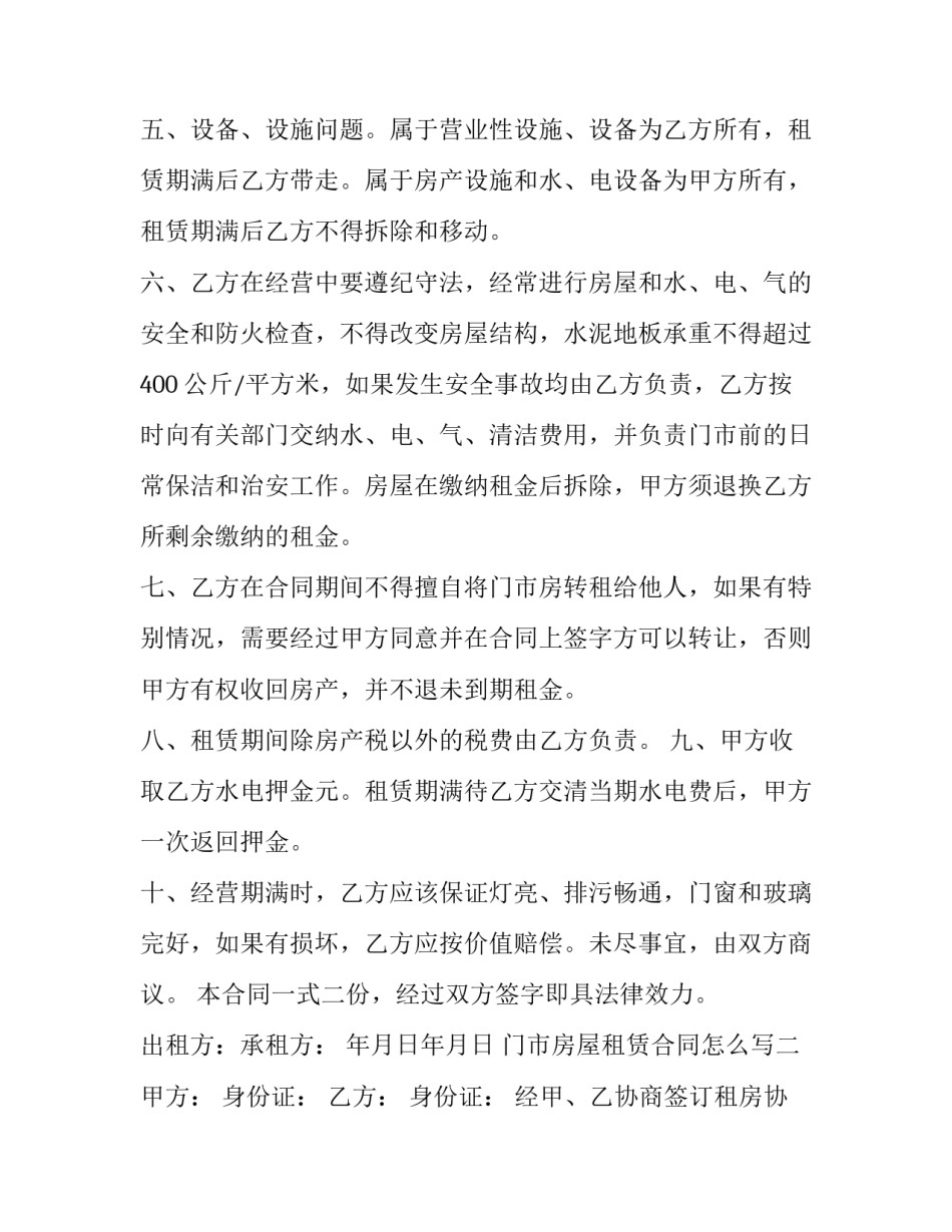 门市房屋租赁合同怎么写(三篇)_第2页