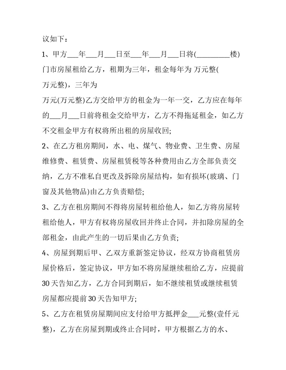 门市房屋租赁合同怎么写(三篇)_第3页