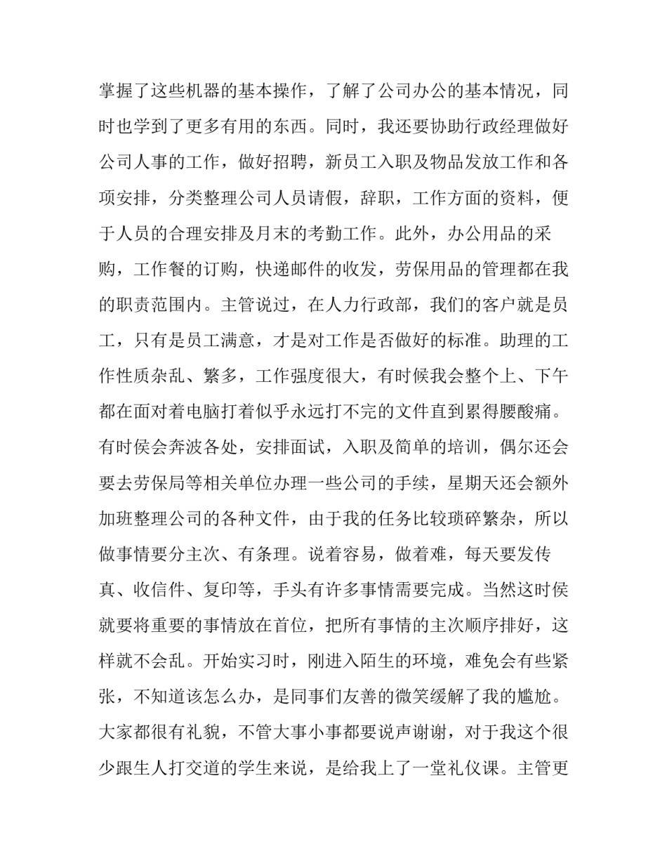 行政助理实习报告(通用10篇)_第2页