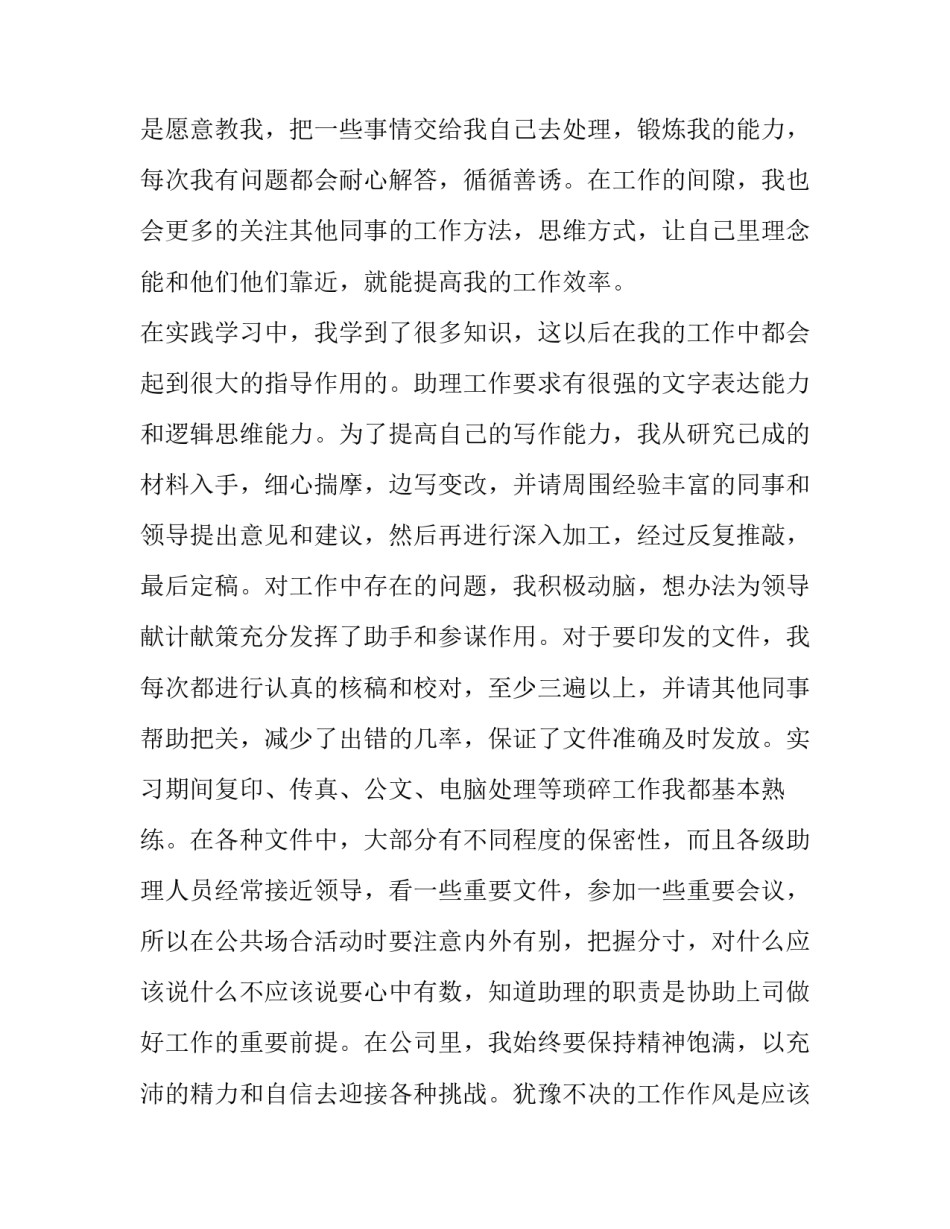 行政助理实习报告(通用10篇)_第3页