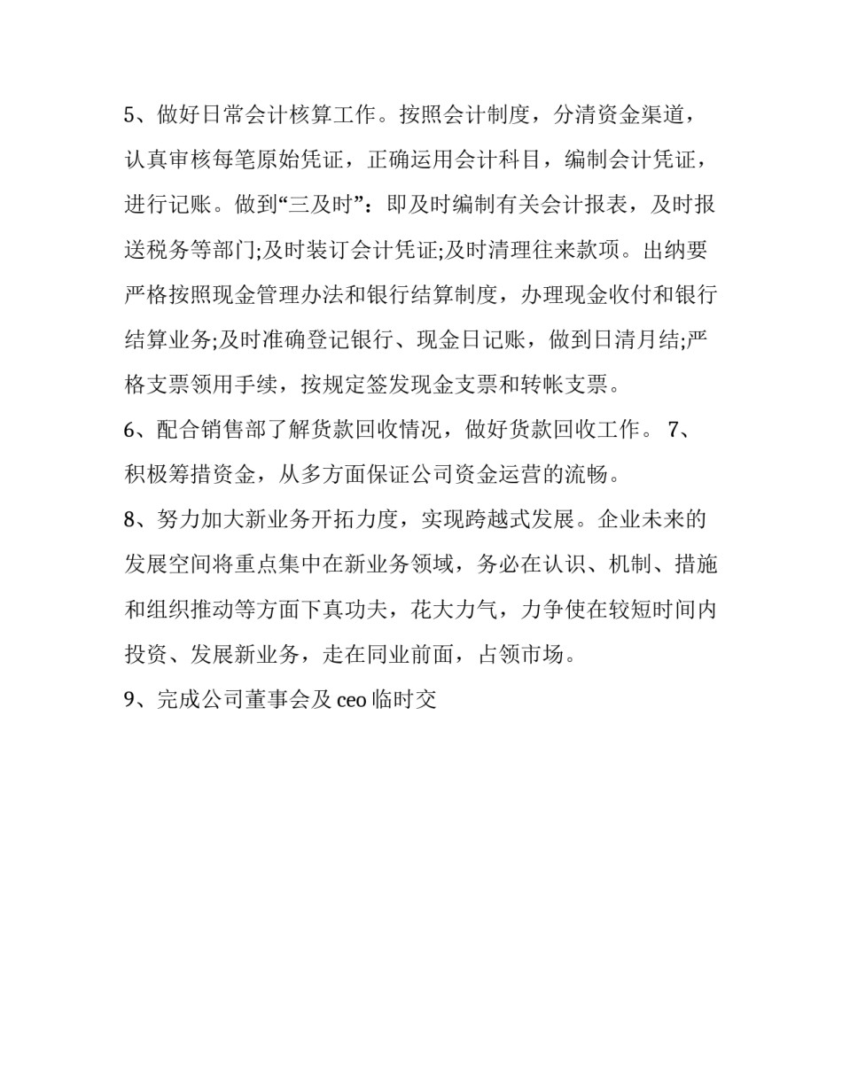 2023年财务经理个人工作计划范文 2023年第一季度财务人员思想汇报(十五篇)_第2页