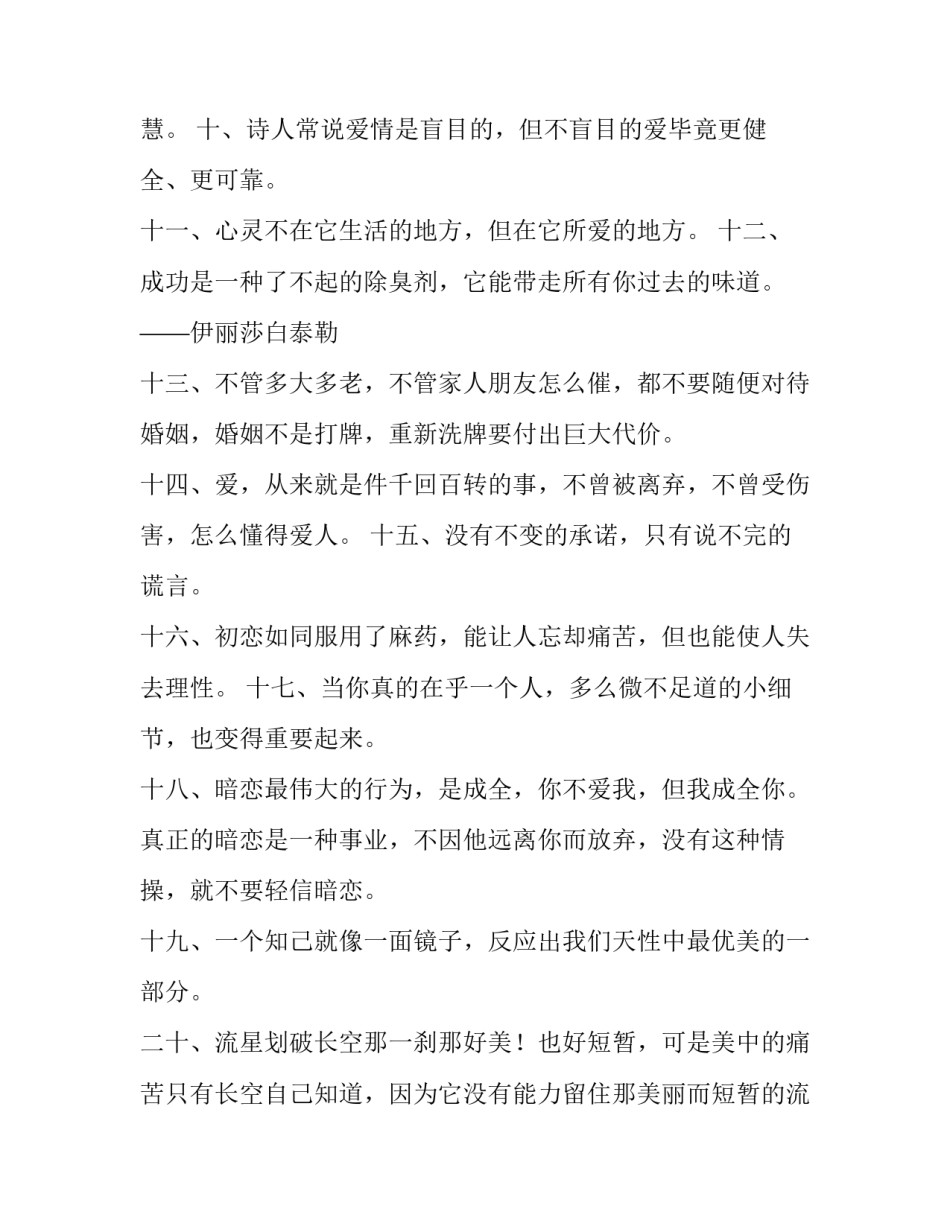 心灵鸡汤文章 心灵鸡汤文章500字(五篇)_第2页