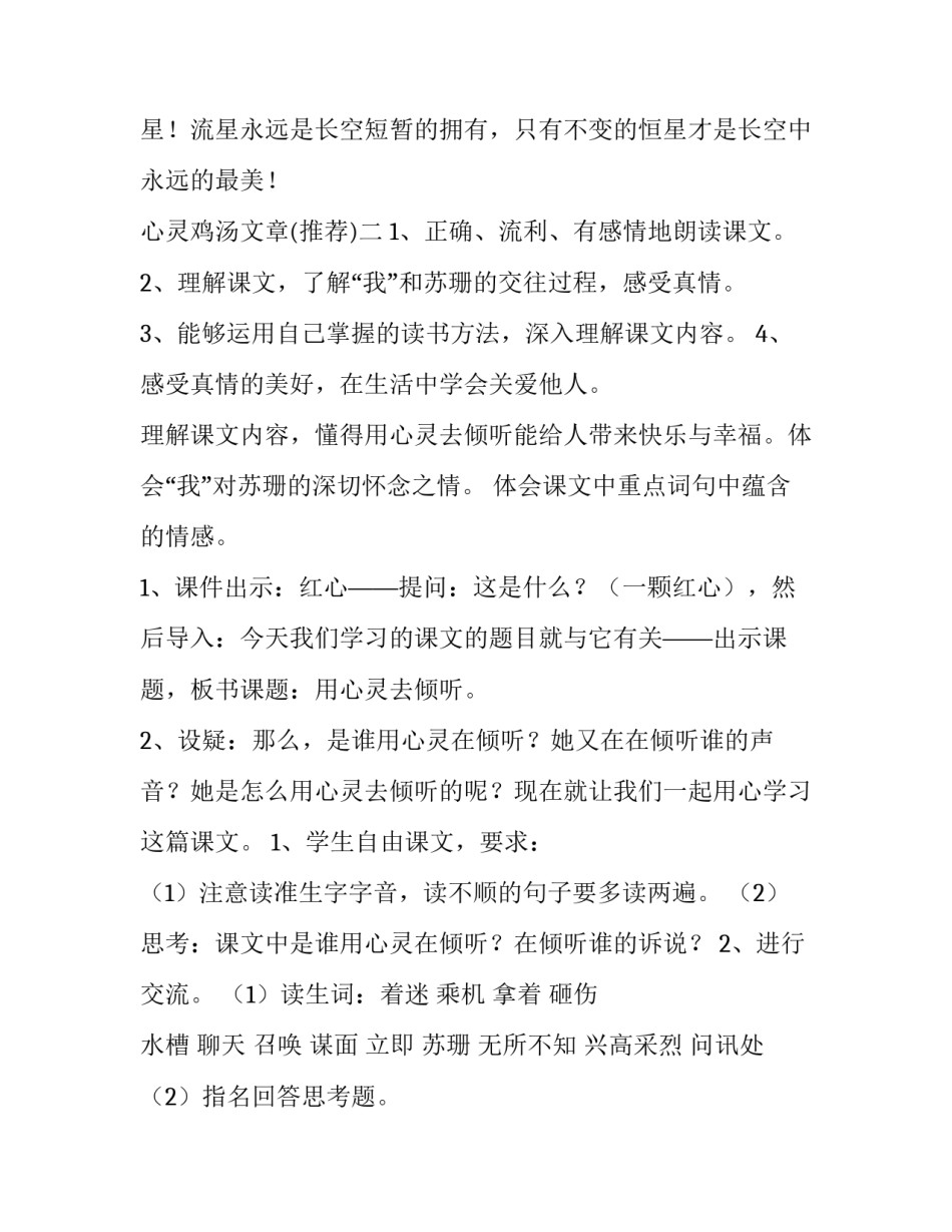 心灵鸡汤文章 心灵鸡汤文章500字(五篇)_第3页