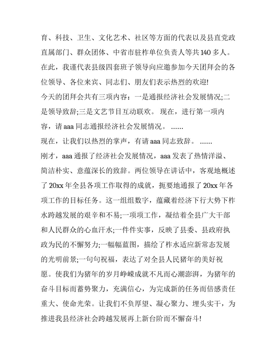 新春致辞贺词通用 迎新春的贺词(3篇)_第2页