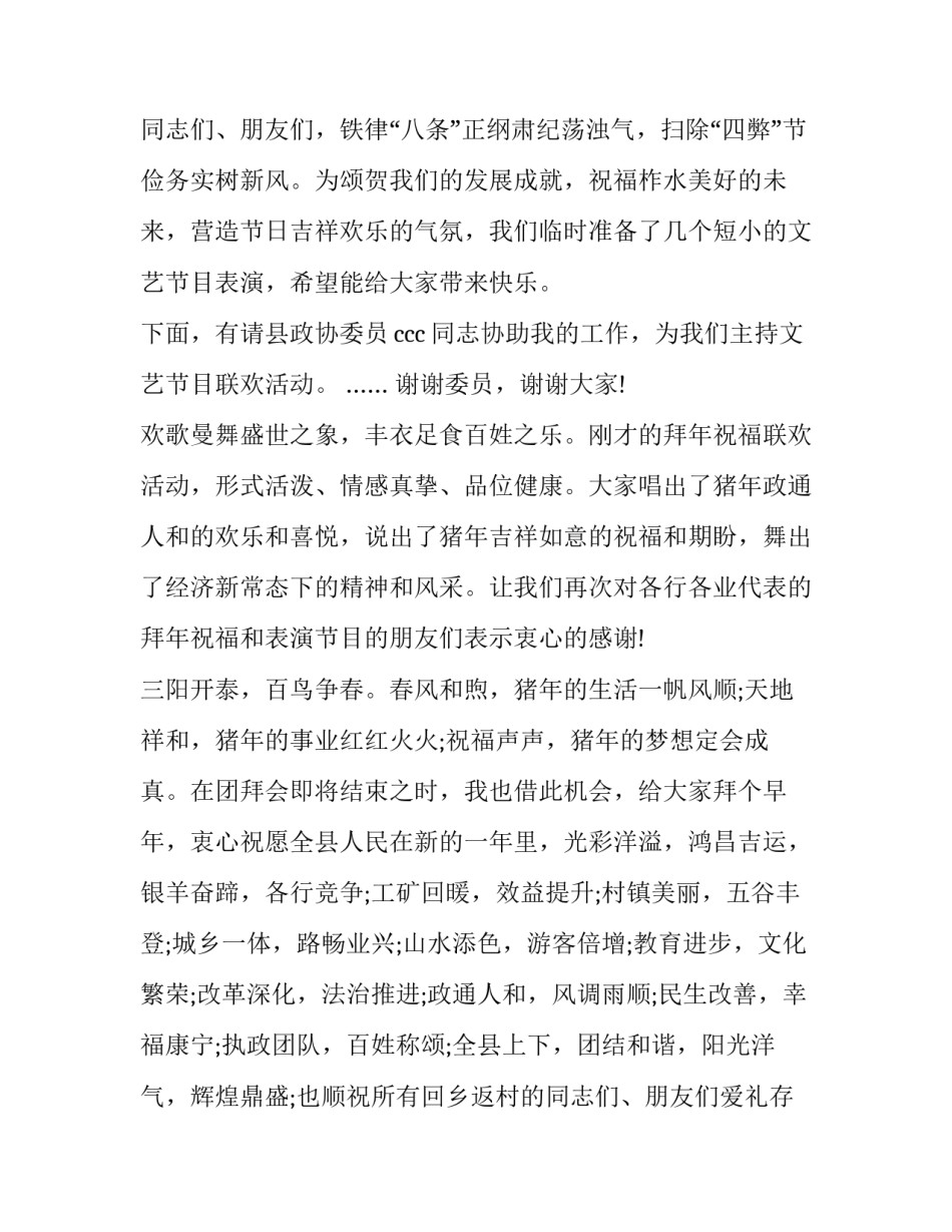 新春致辞贺词通用 迎新春的贺词(3篇)_第3页