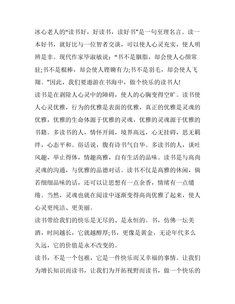 做一个诚信的人重要性3分钟演讲稿 做一个诚信的人重要性3分钟演讲稿视频(8篇)_第2页