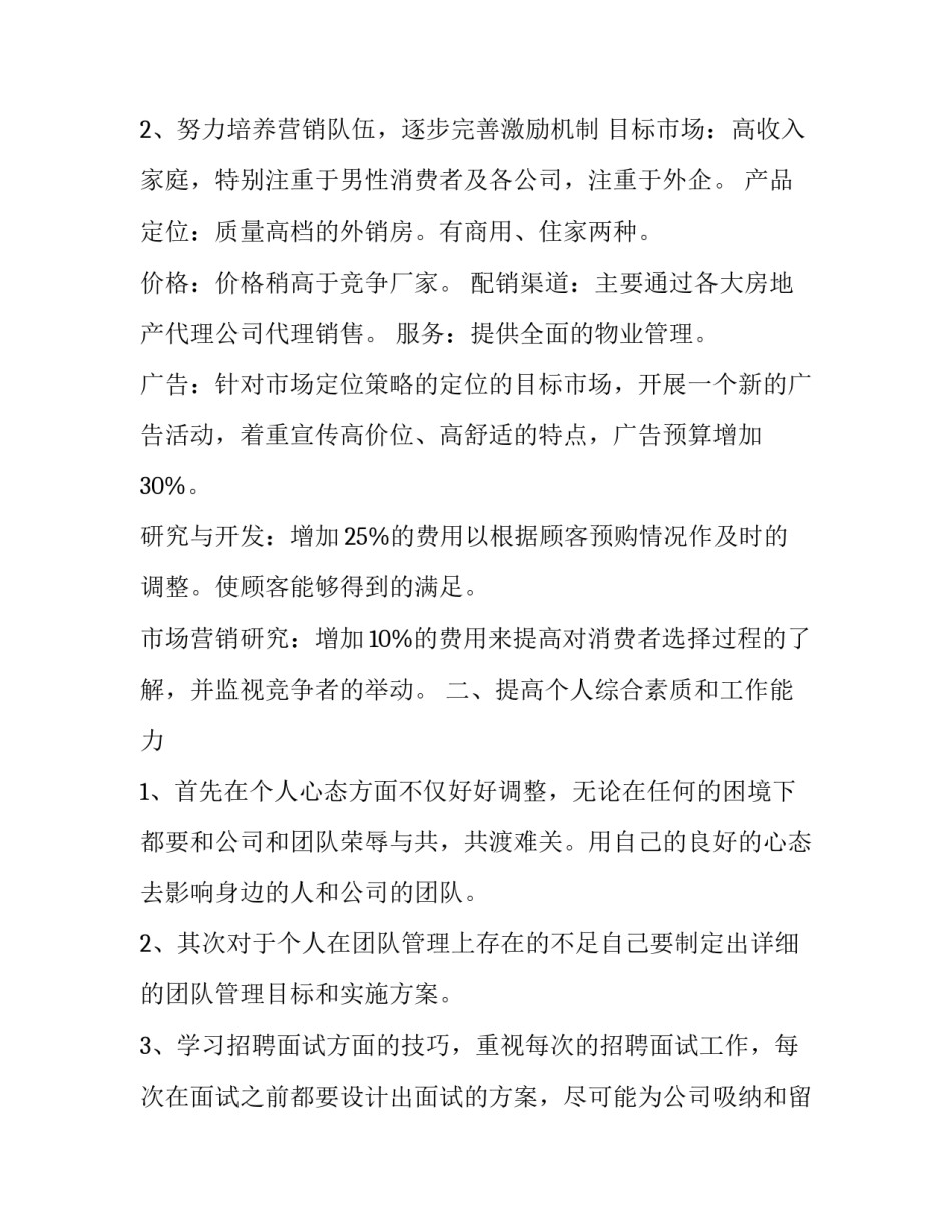 2023年房地产销售顾问个人工作计划怎么写 房地产置业顾问年度计划(四篇)_第2页