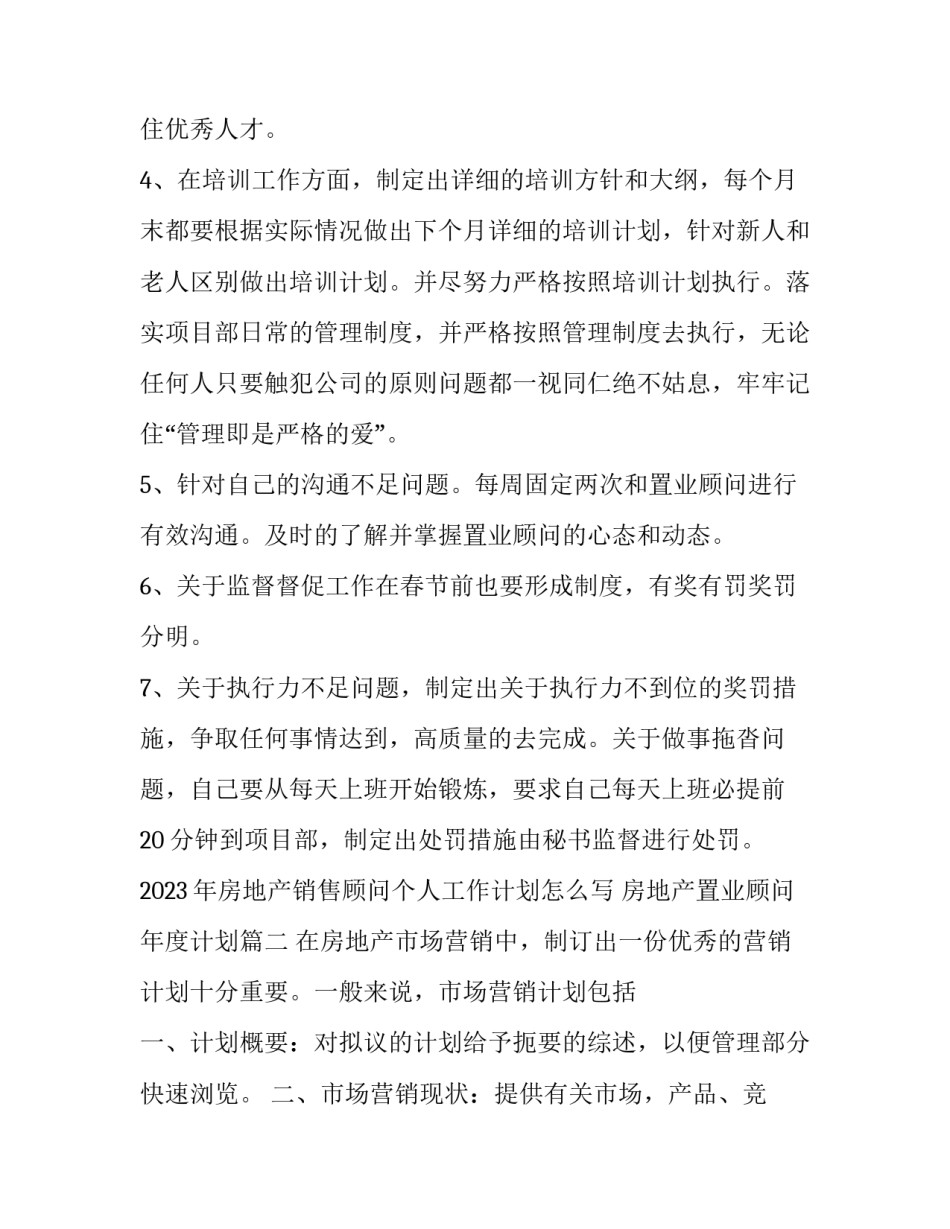 2023年房地产销售顾问个人工作计划怎么写 房地产置业顾问年度计划(四篇)_第3页
