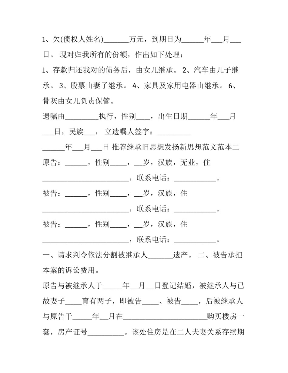 继承旧思想发扬新思想范文范本 继承旧思想发扬新思想范文范本图片(8篇)_第2页