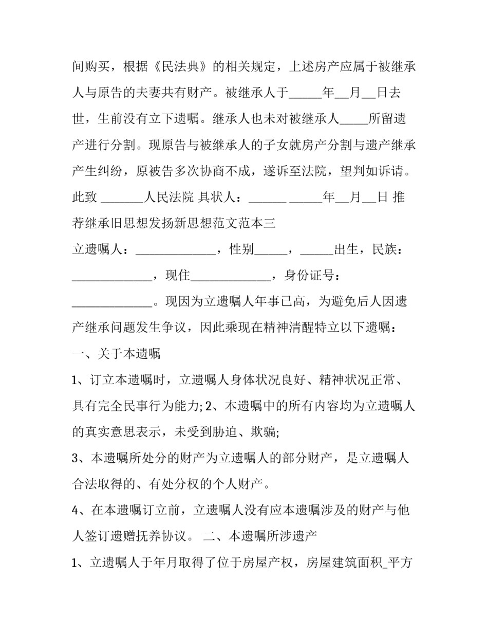继承旧思想发扬新思想范文范本 继承旧思想发扬新思想范文范本图片(8篇)_第3页