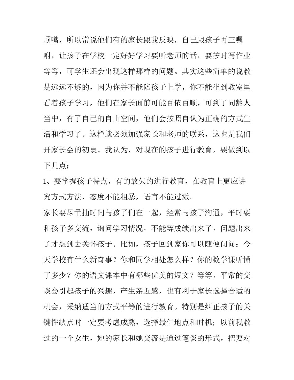 2023年疫情初中家长会班主任发言稿 疫情期间期末家长会班主任发言稿(三篇)_第2页