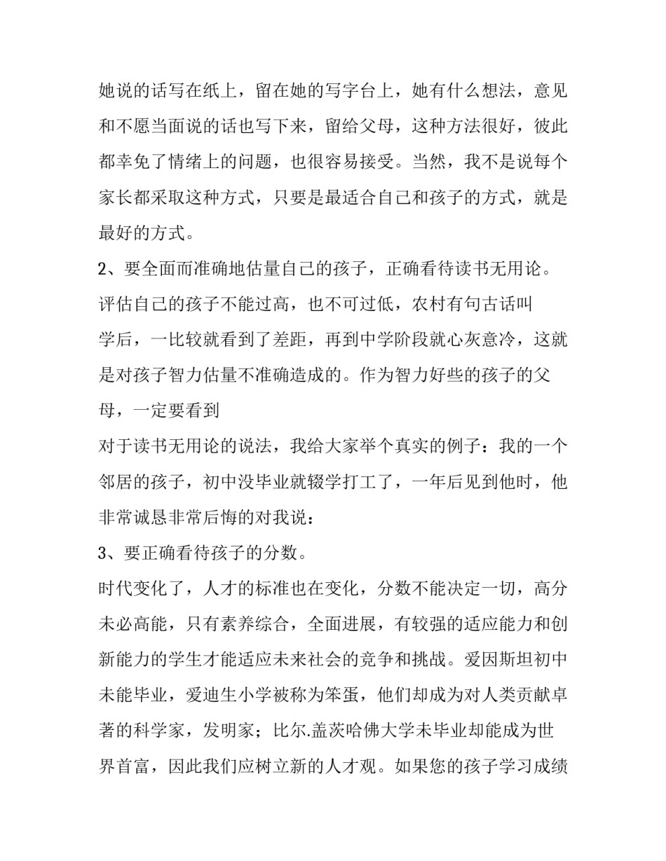 2023年疫情初中家长会班主任发言稿 疫情期间期末家长会班主任发言稿(三篇)_第3页