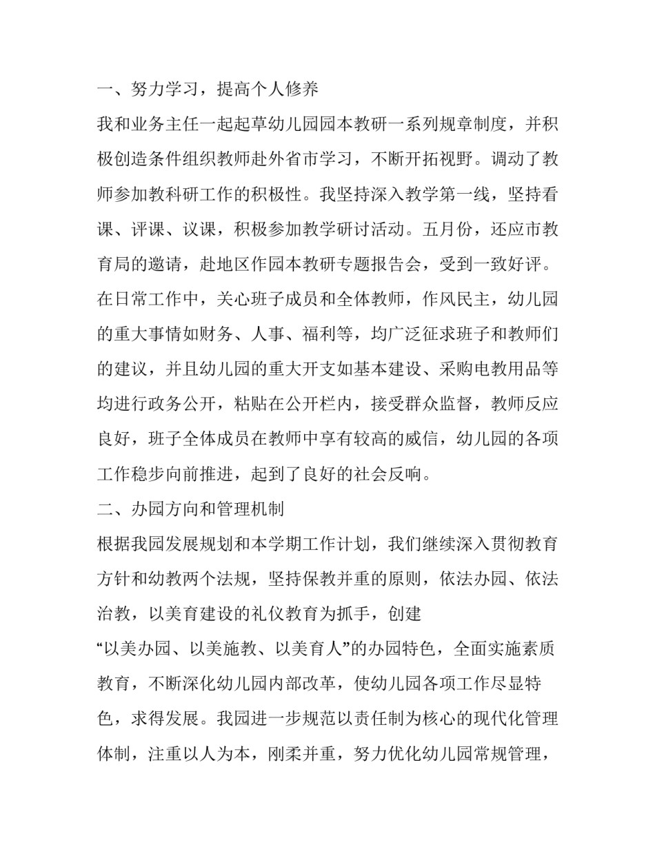 园长个人年度工作述职报告范文如何写 园长述职报告怎么写 范文(七篇)_第2页