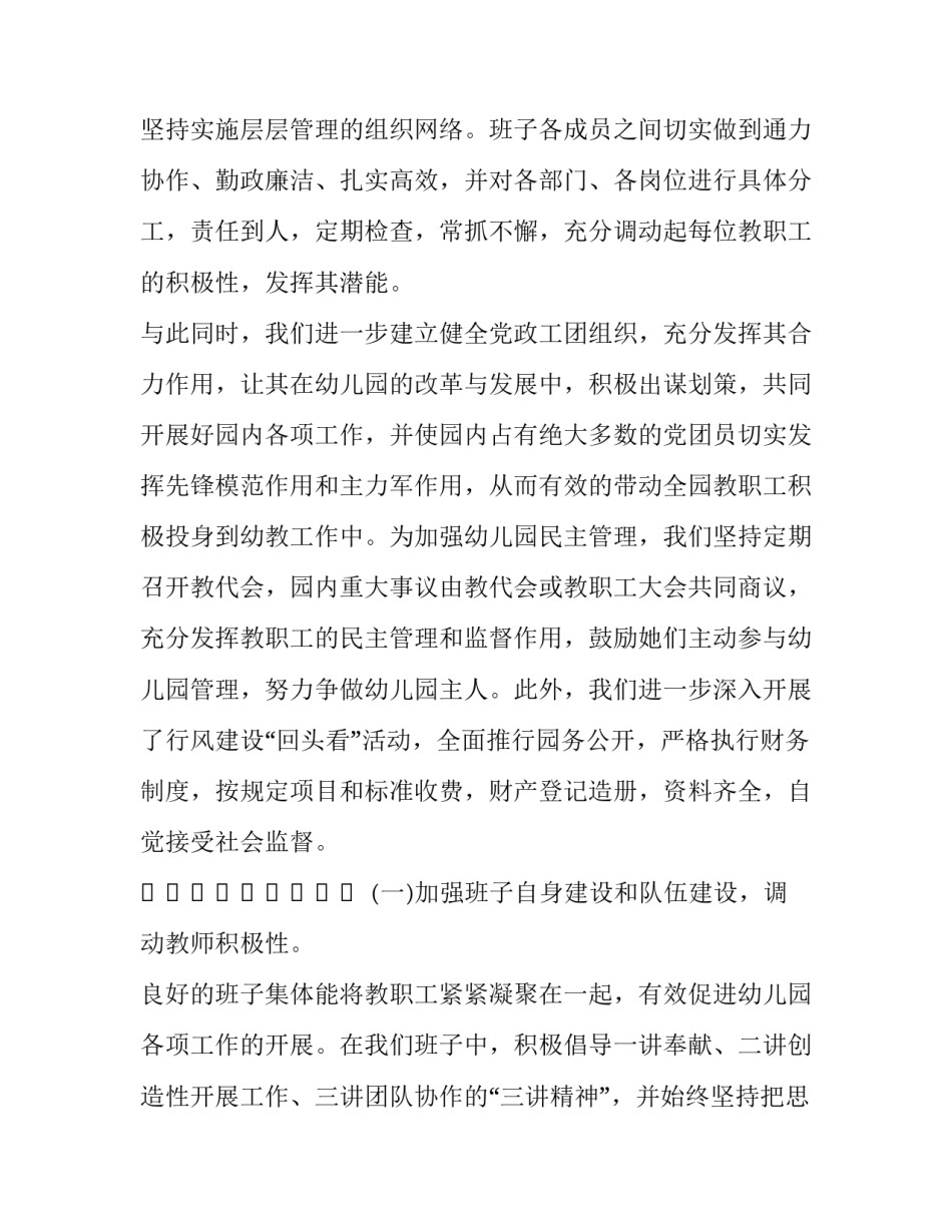 园长个人年度工作述职报告范文如何写 园长述职报告怎么写 范文(七篇)_第3页