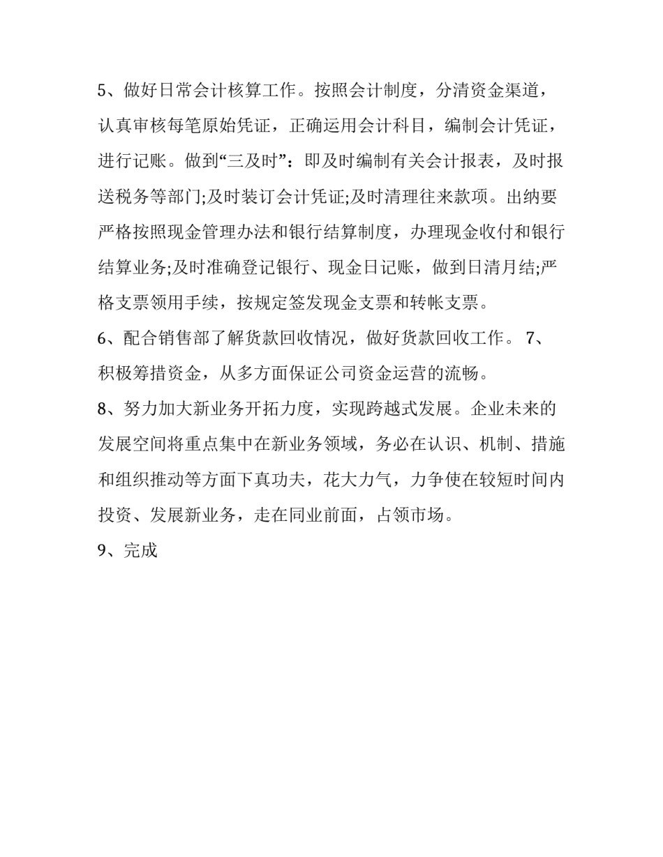 财务经理个人工作计划怎么写 财务经理个人工作总结及工作计划(15篇)_第2页