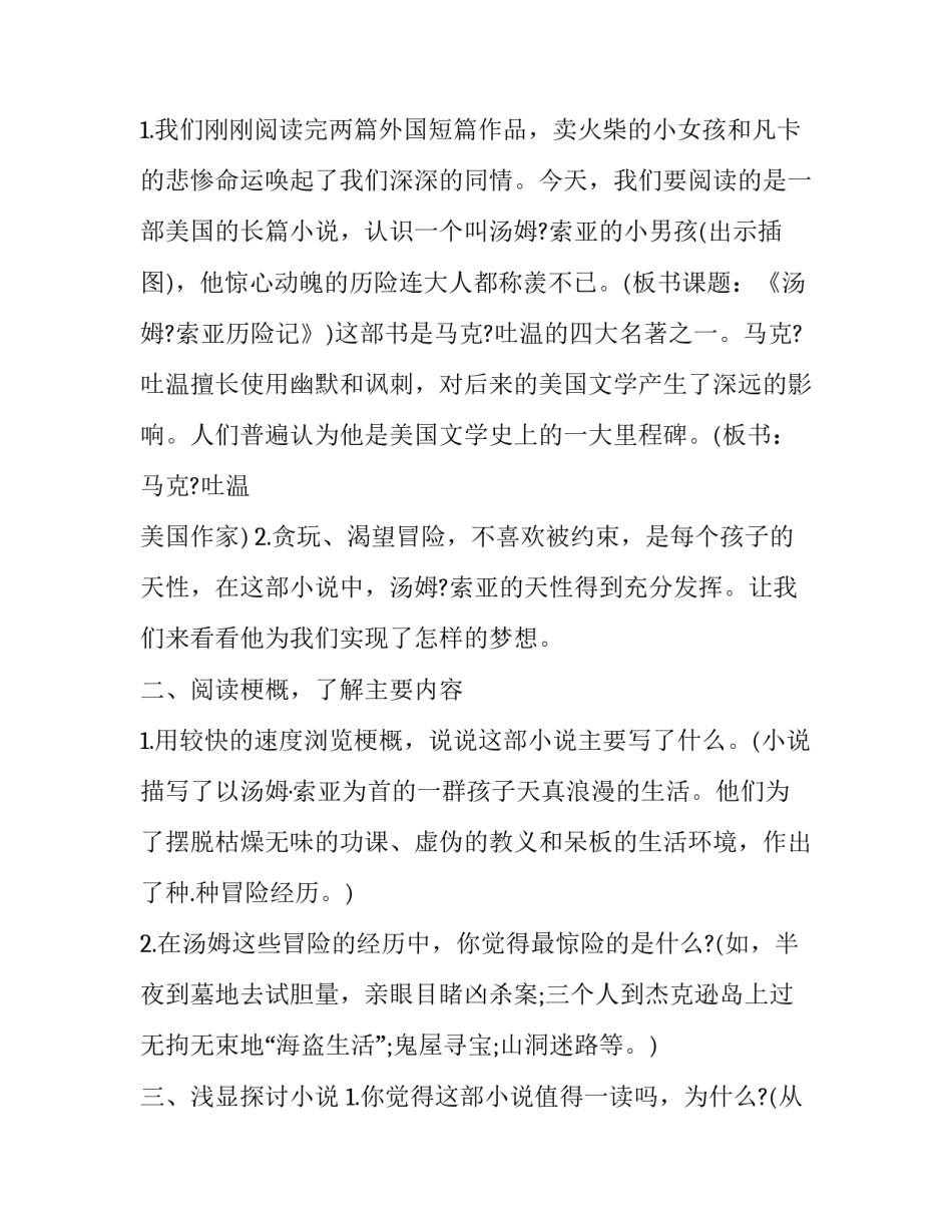 六年级下册道德教学计划 道德法治六年级下册教学计划(3篇)_第2页