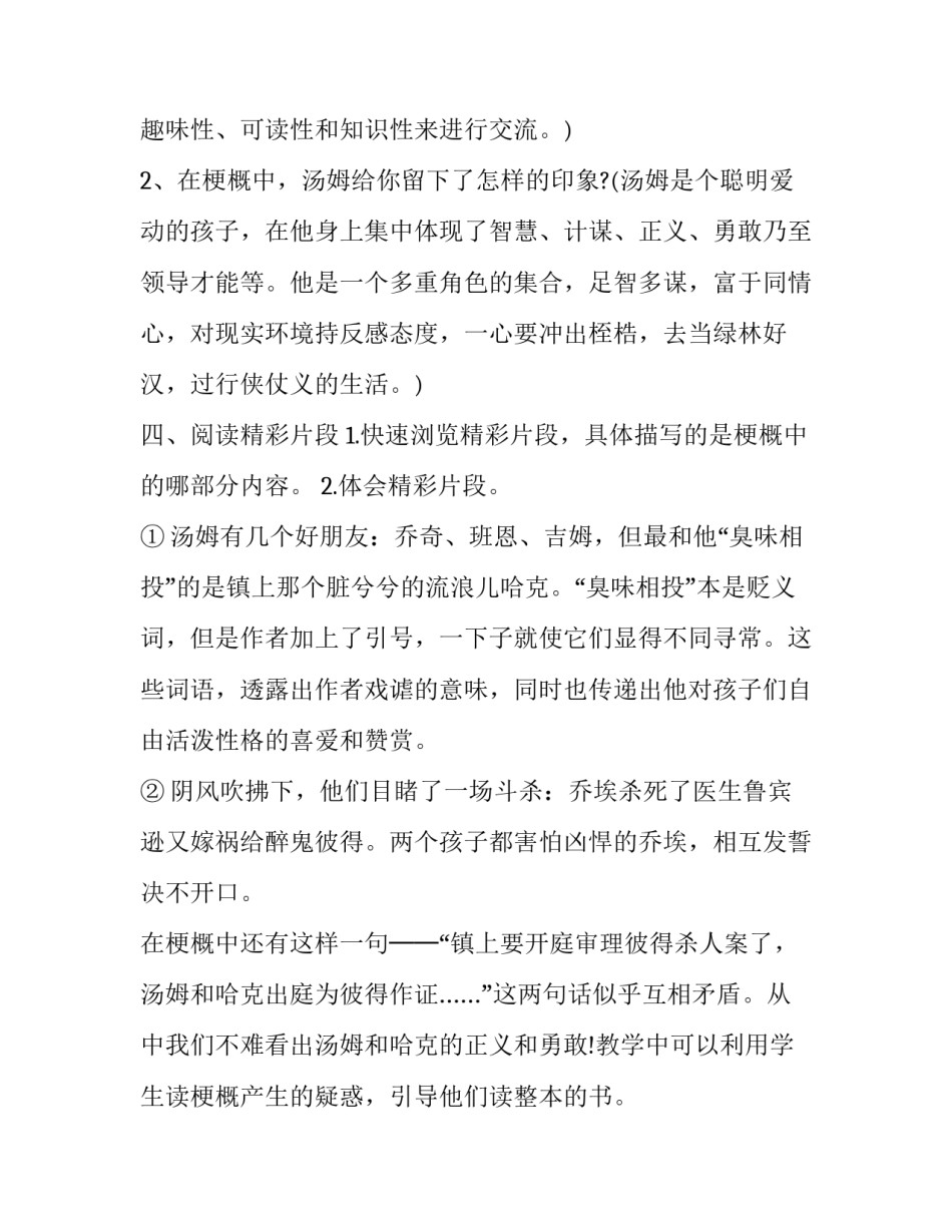 六年级下册道德教学计划 道德法治六年级下册教学计划(3篇)_第3页