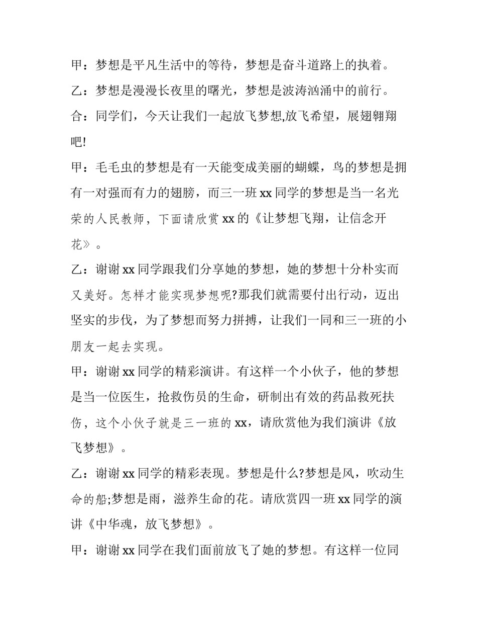 2023年放飞青春演讲比赛主持词 放飞梦想致敬青春比赛演讲稿(四篇)_第3页