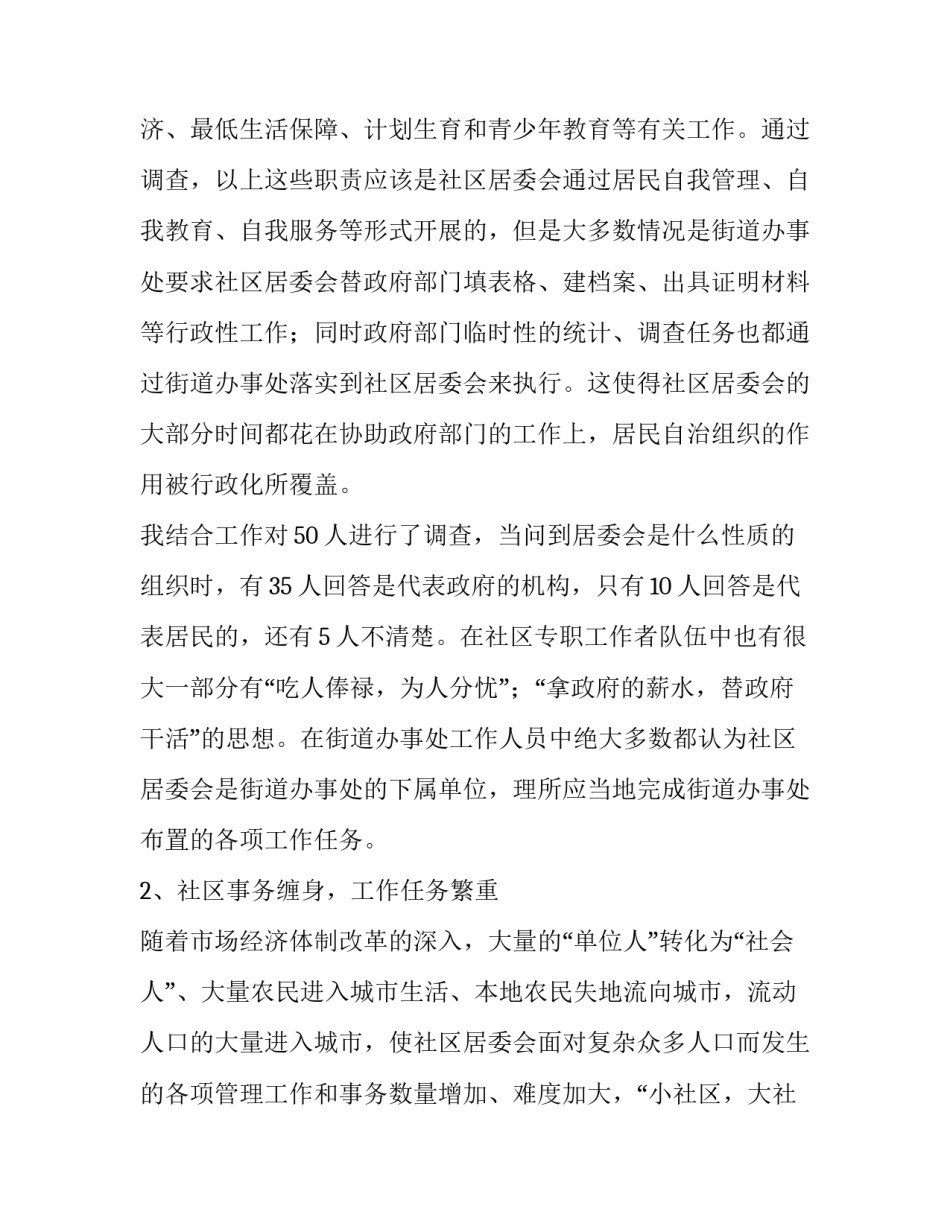 行政管理调查报告(11篇)_第2页