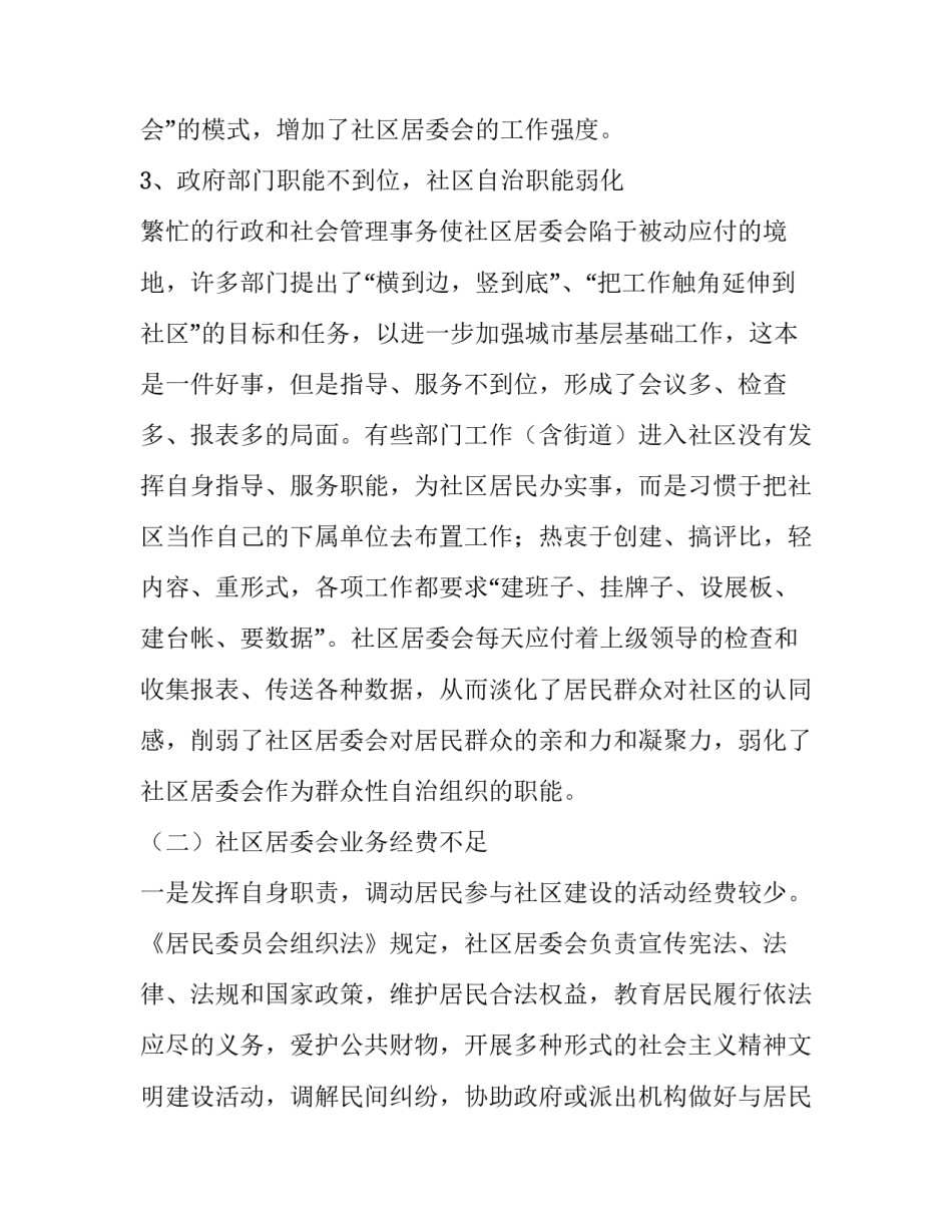 行政管理调查报告(11篇)_第3页