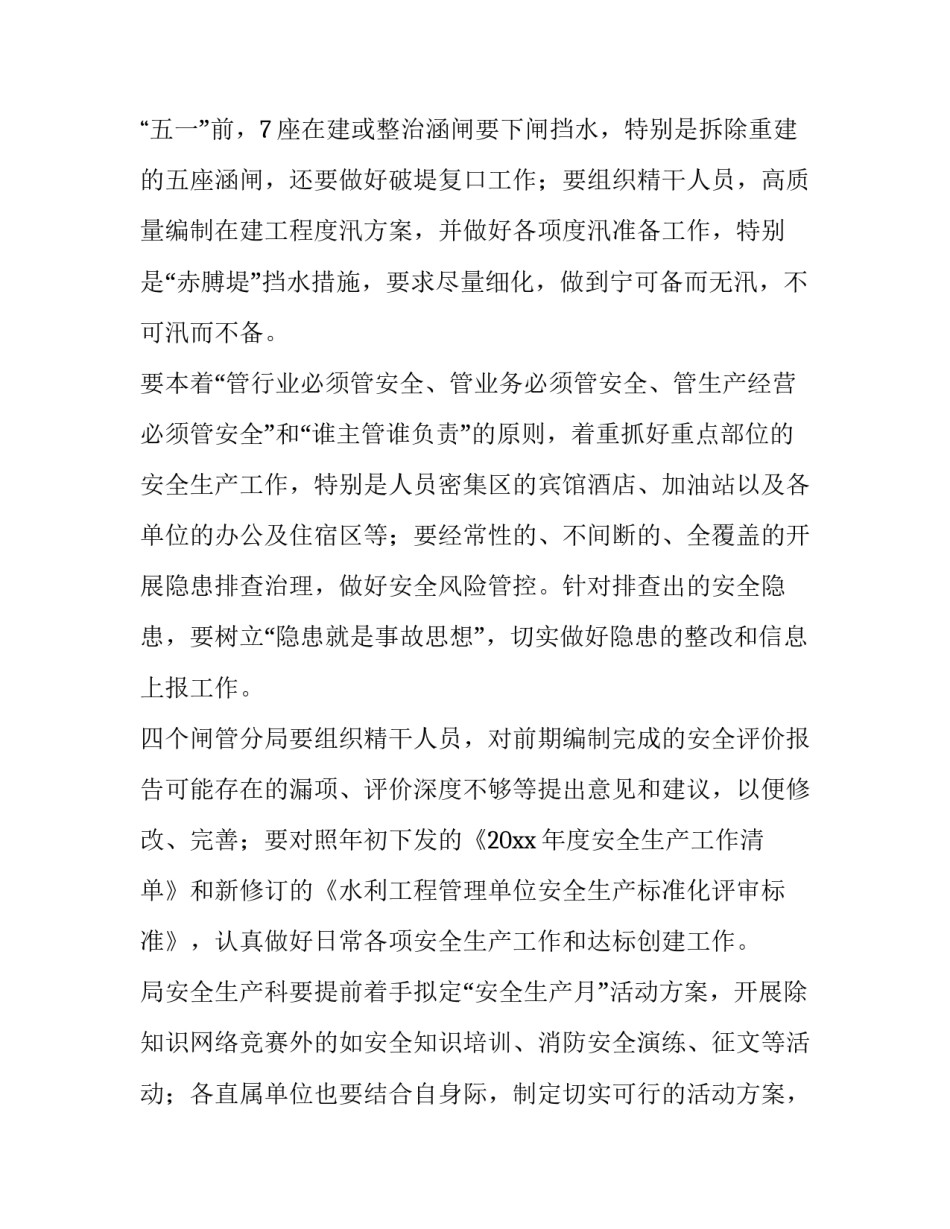 最新安全生产工作推进会讲话稿(实用5篇)_第3页