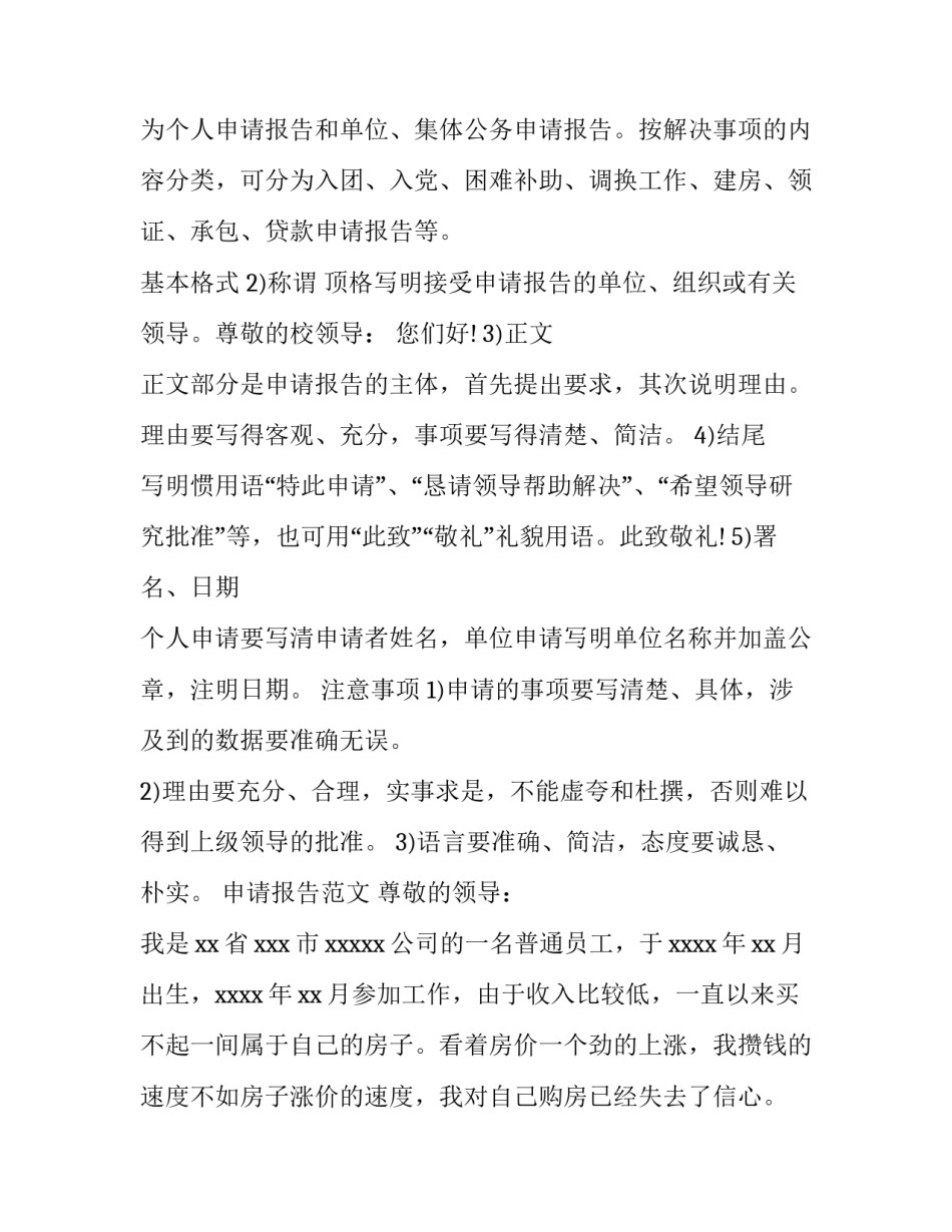 学校禁毒教育工作制度 申请报告格式(实用9篇)_第3页