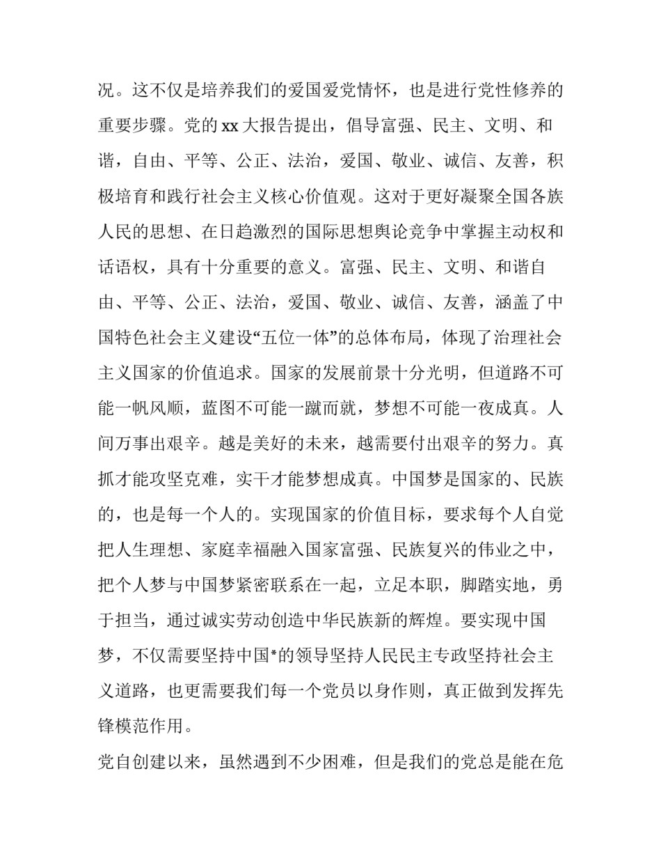 预备党员转正个人自我评价范文怎么写 预备党员转正个人评价意见(8篇)_第2页