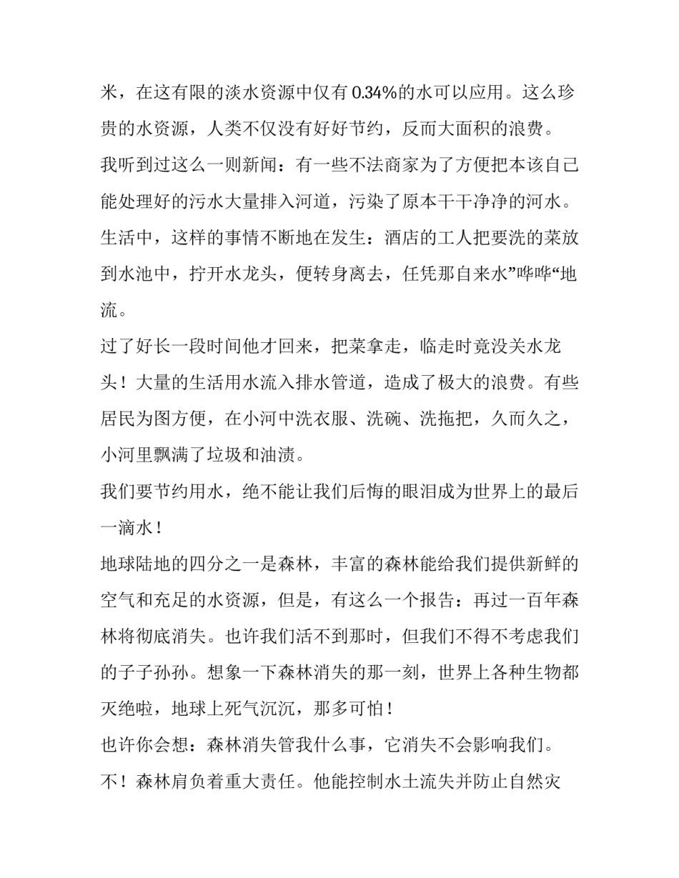 保护环境演讲稿9000字 环境保护演讲稿1000字(4篇)_第1页