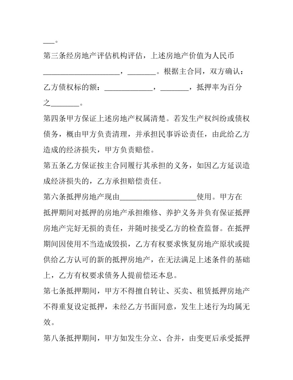 最新城区房产抵押贷款合同书(二十一篇)_第2页