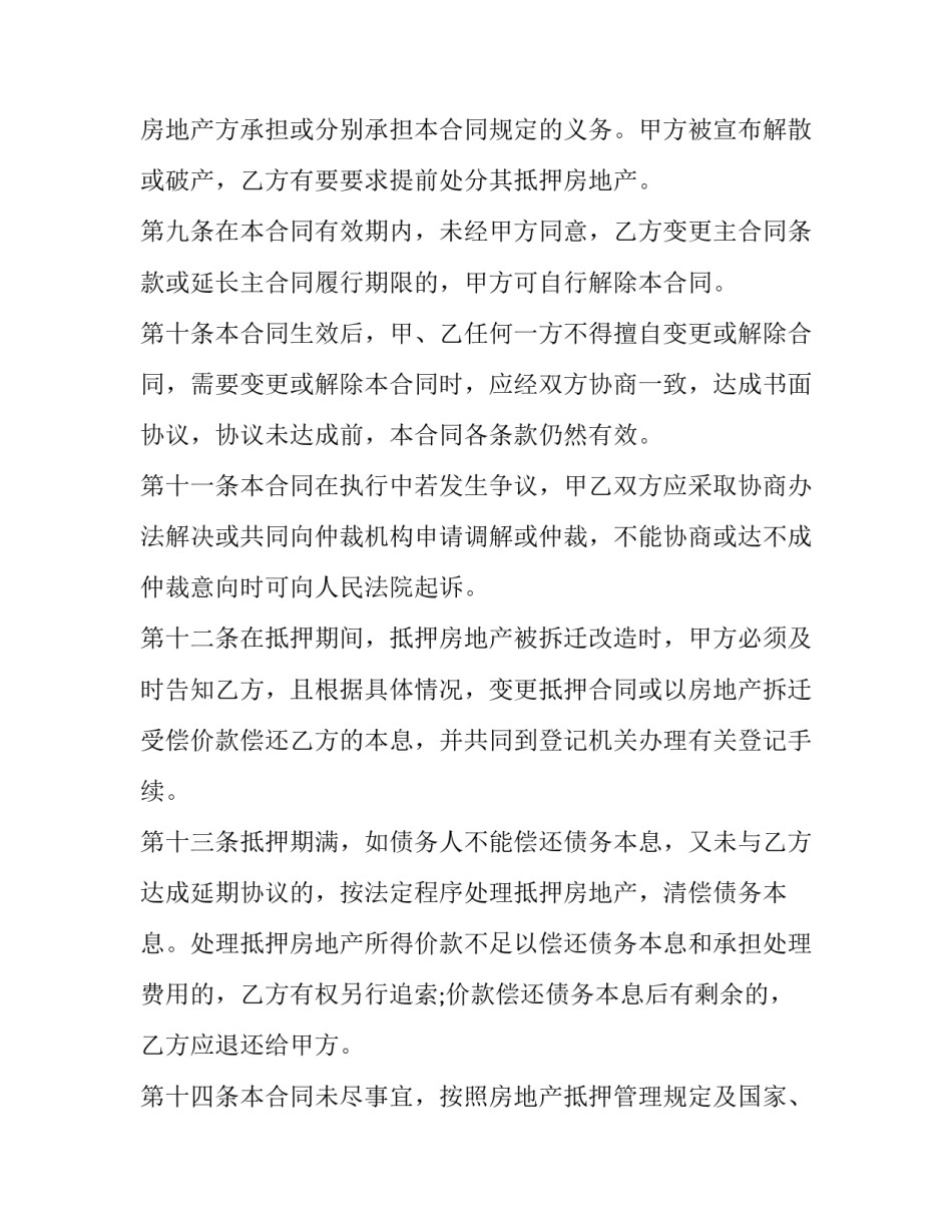 最新城区房产抵押贷款合同书(二十一篇)_第3页