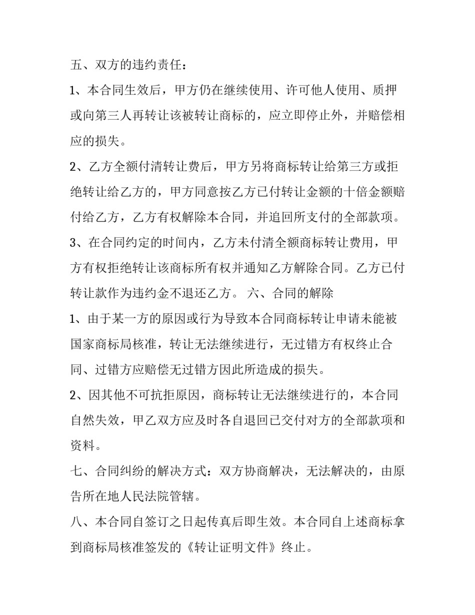 商标不能使用哪些文字图形范本 我国商标法禁止用作商标的文字图形有哪些(8篇)_第3页