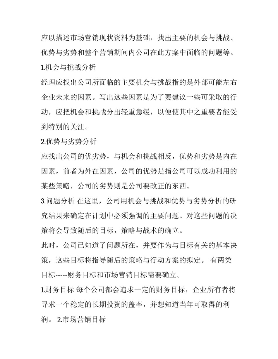 2023年房产销售下个月个人计划怎么写 房产销售下半年计划书怎么写(3篇)_第3页