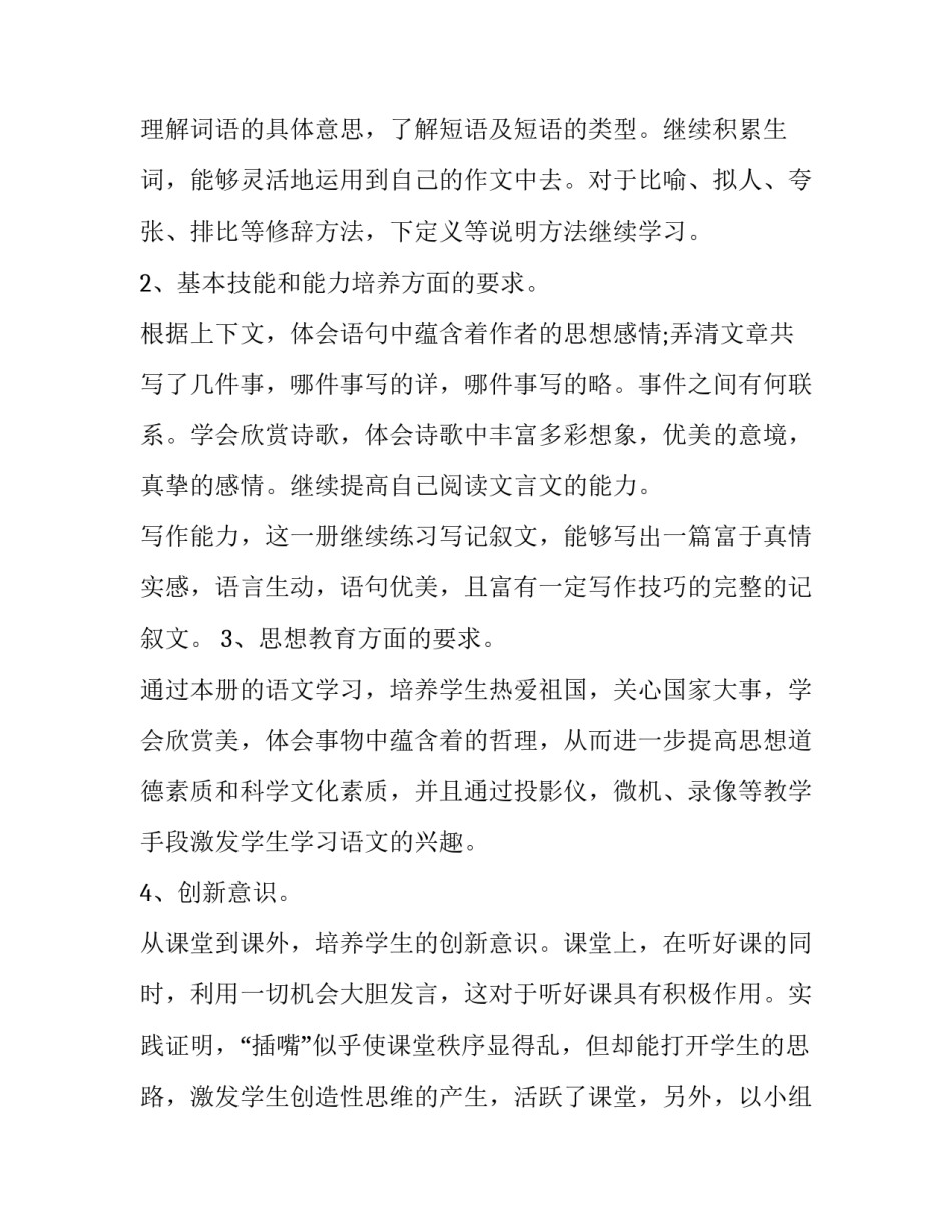 第一学期语文教学工作计划 第一学期语文教学工作计划怎么写(16篇)_第3页