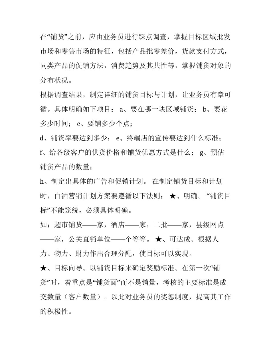 2023年白酒促销活动方案策划 元旦节白酒的营销策划方案(四篇)_第3页