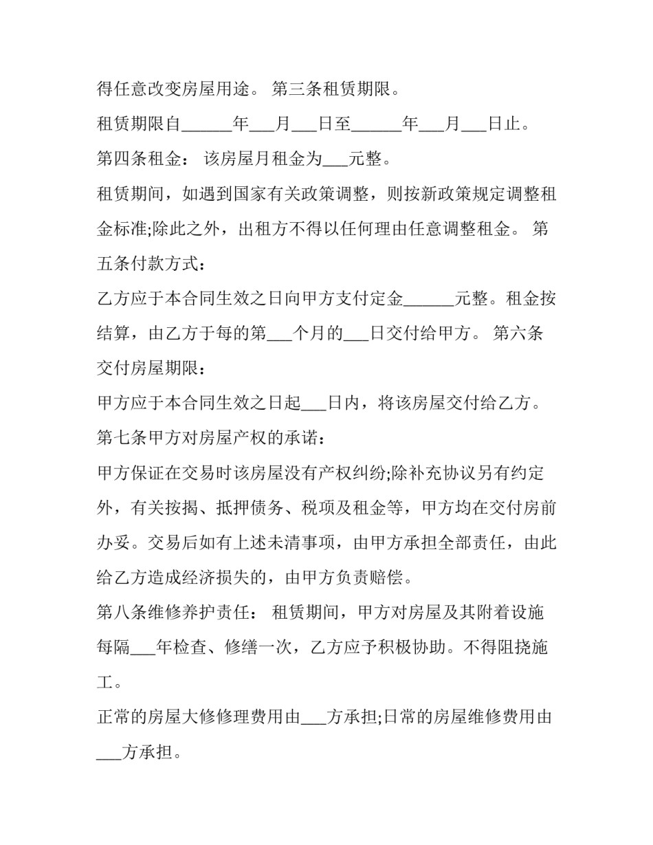 最新无产权房租赁合同的效力 无产权房屋租赁(二十二篇)_第2页