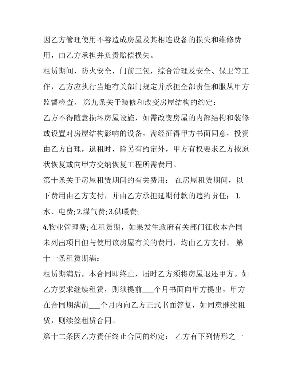 最新无产权房租赁合同的效力 无产权房屋租赁(二十二篇)_第3页