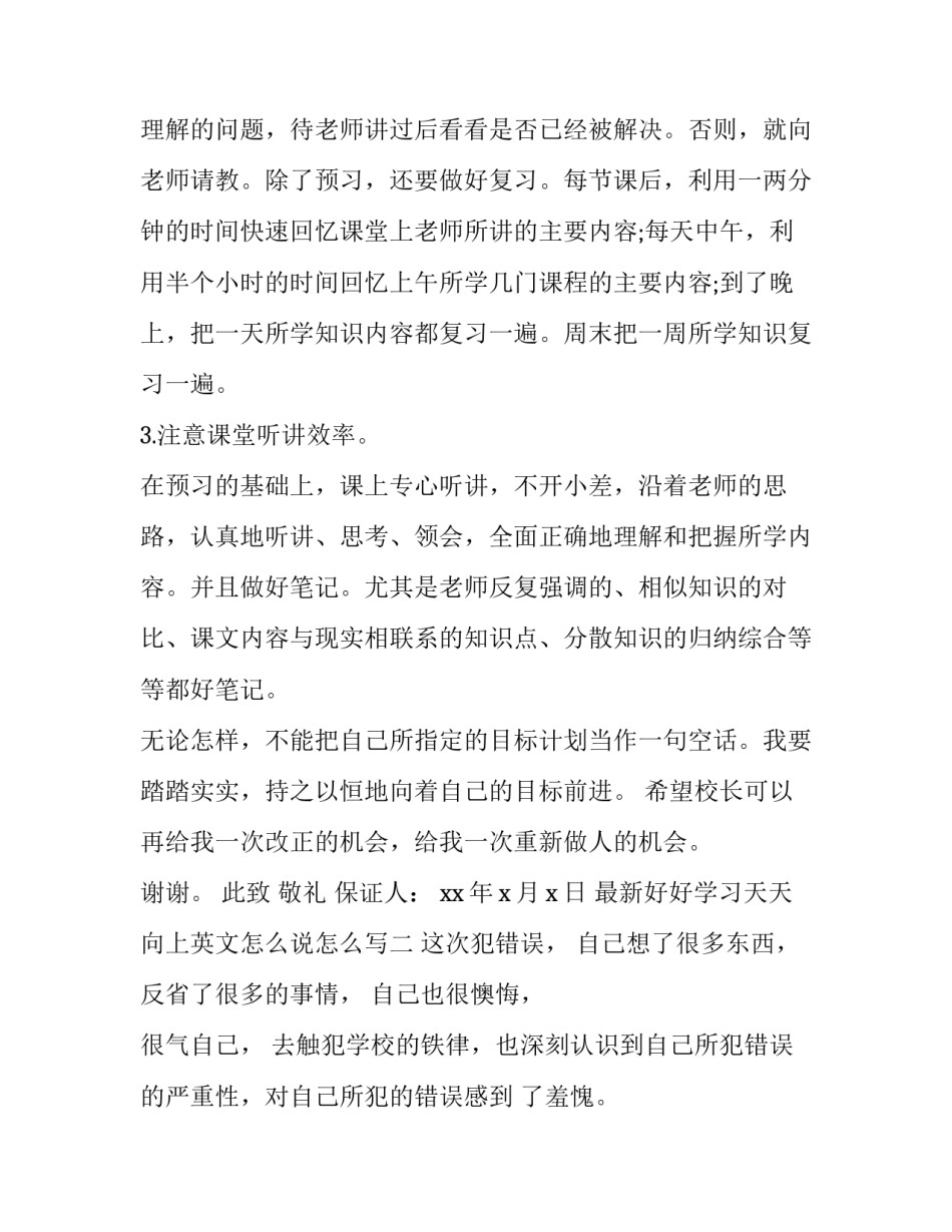 最新好好学习天天向上英文怎么说怎么写(五篇)_第3页