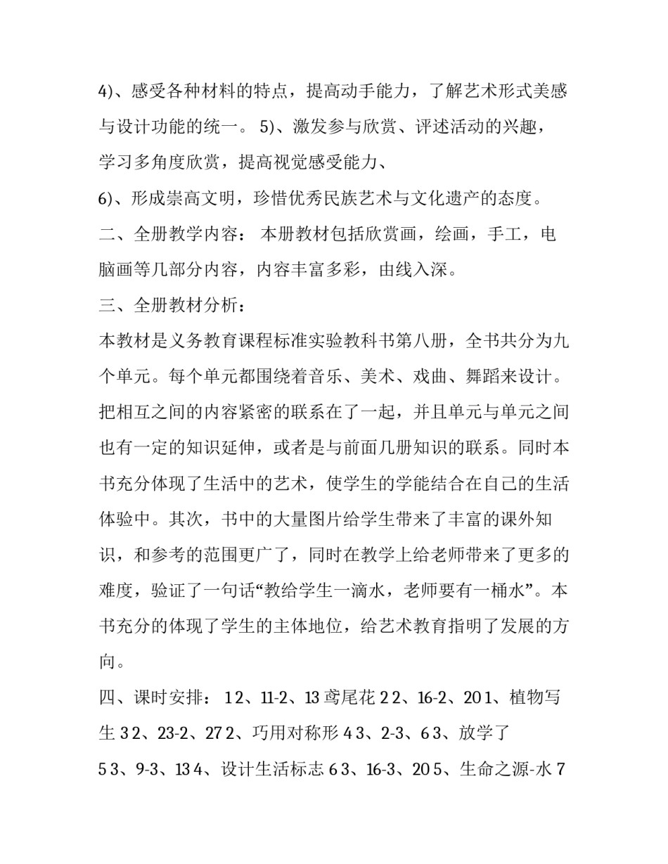 小学四年级下册美术教学工作计划 人教版四年级美术下册教学工作计划(三篇)_第2页