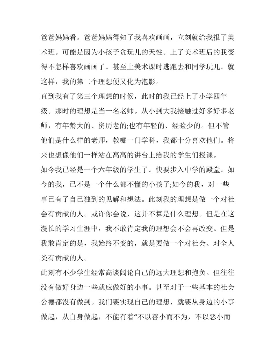 我的理想小学生 我的理想小学生演讲(6篇)_第2页