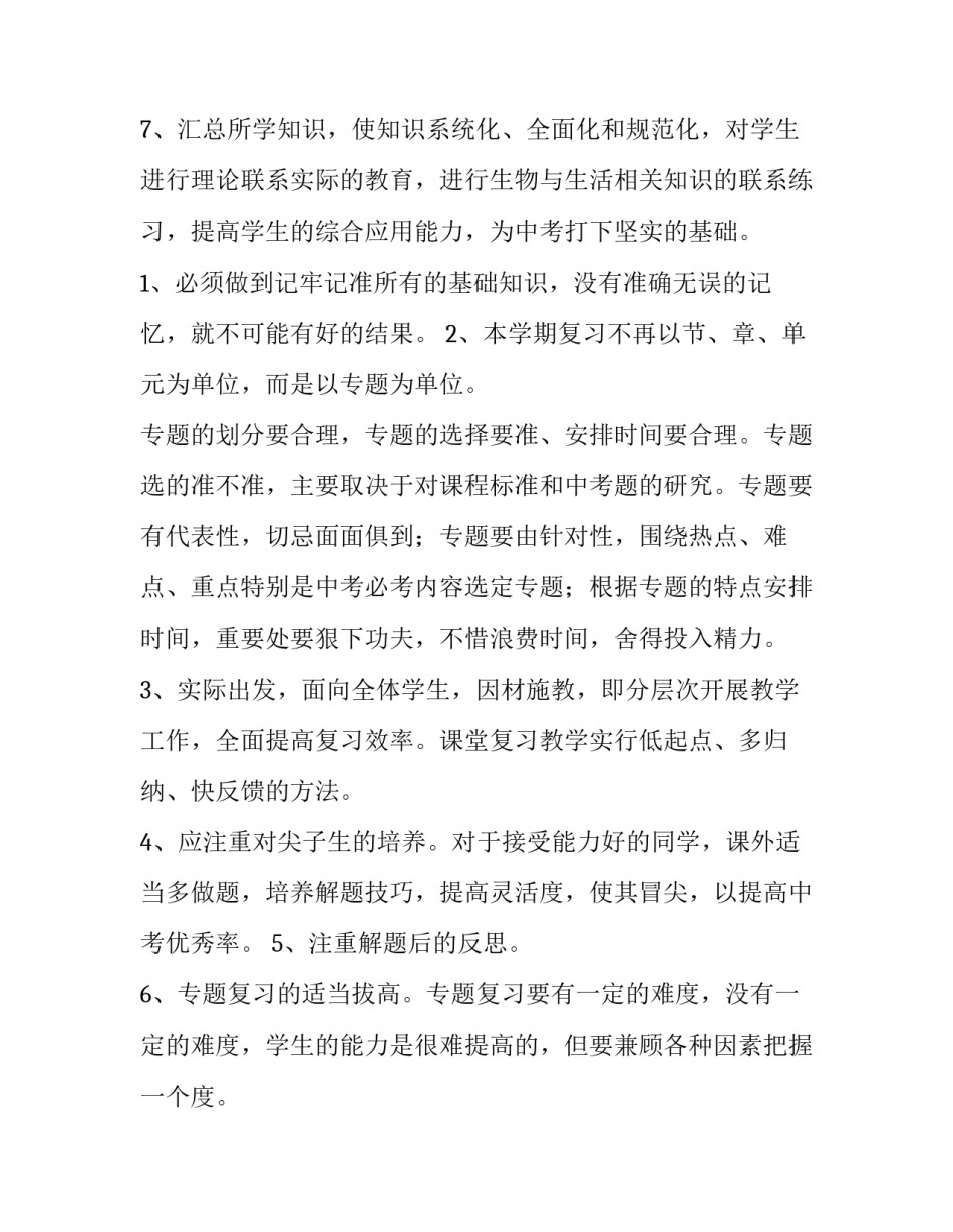 最新初中生物教师个人工作计划十网(实用6篇)_第3页